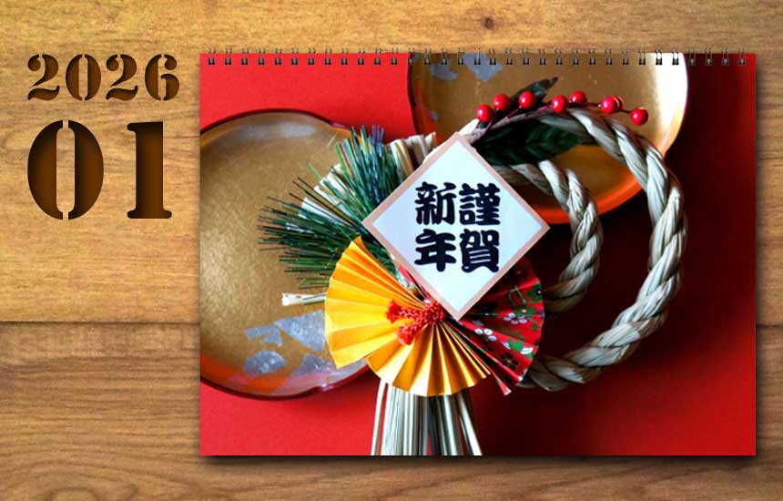 2026年01月の運勢カレンダー